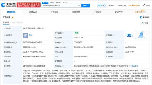 哈啰出行在温州成立网络科技公司，注册资本500万美元，聚焦网络技术服务